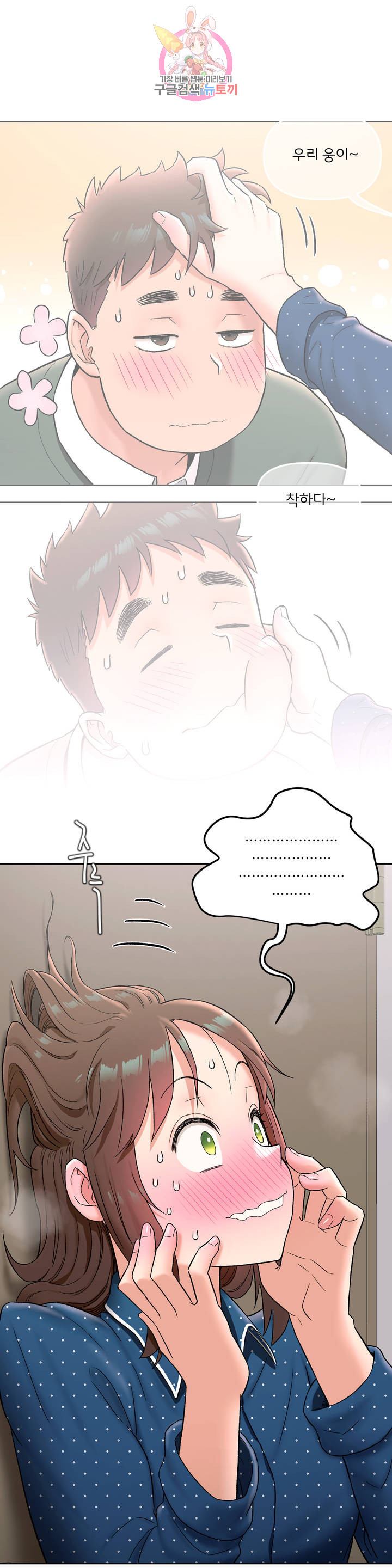Sexercise Raw Chapter 57 Page 1
