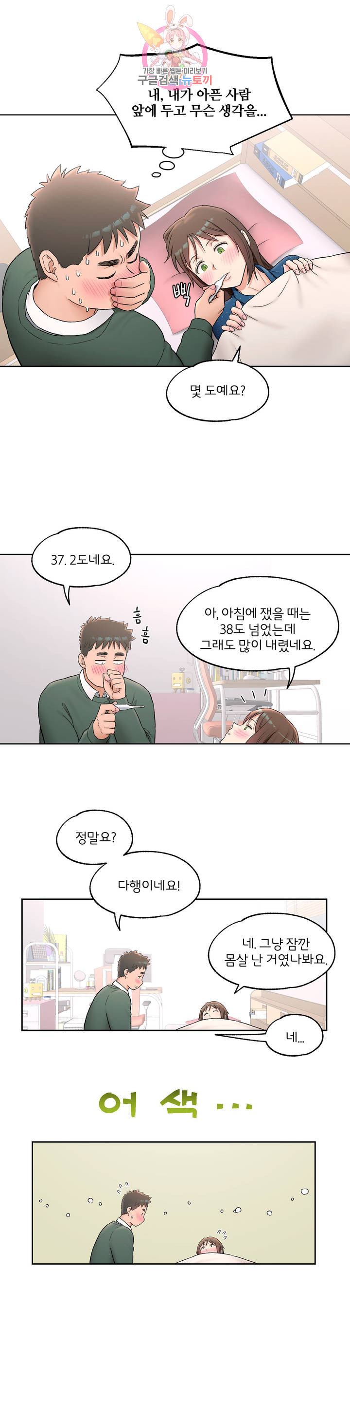 Sexercise Raw Chapter 57 Page 11