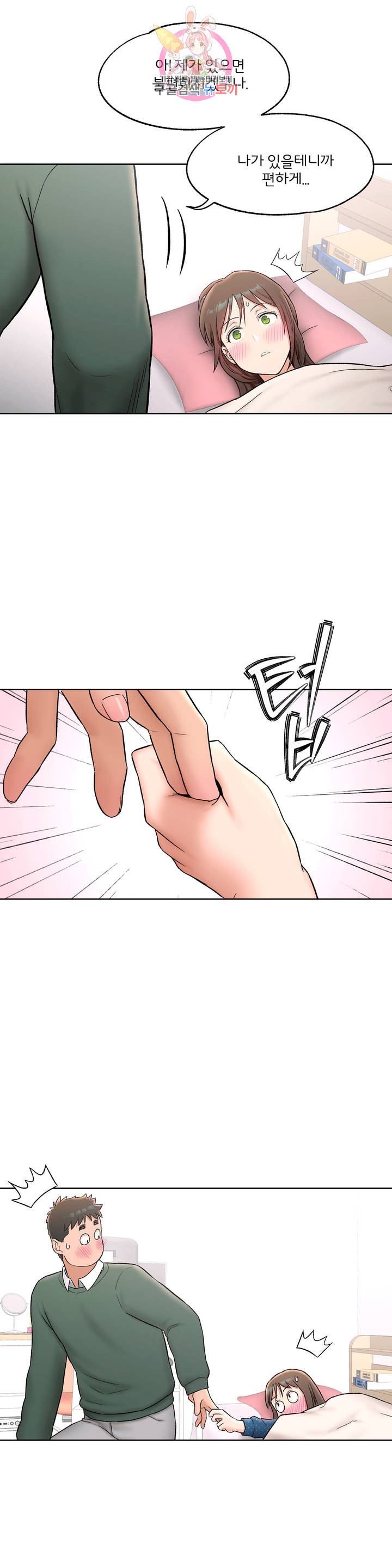Sexercise Raw Chapter 57 Page 12