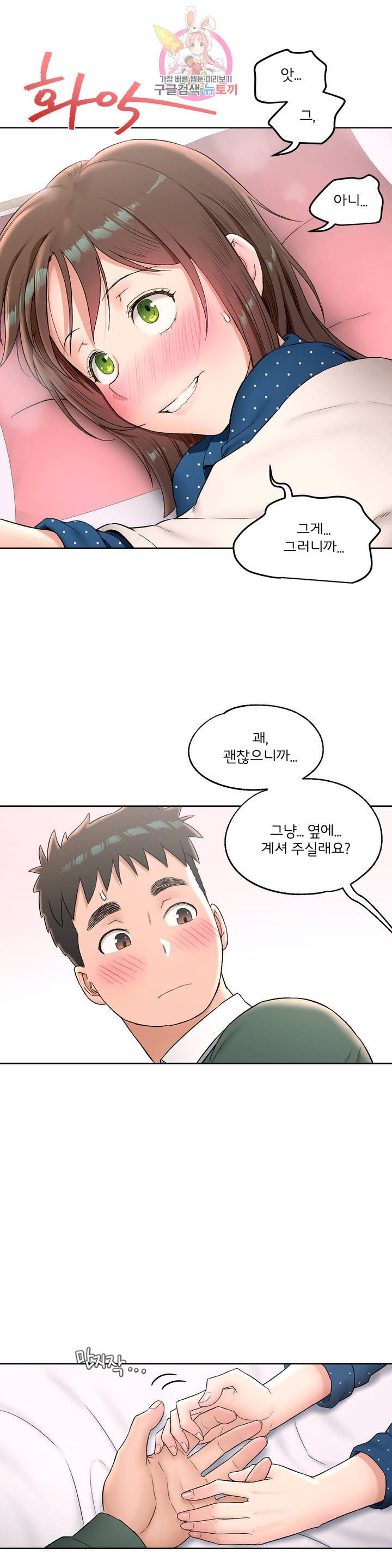 Sexercise Raw Chapter 57 Page 13