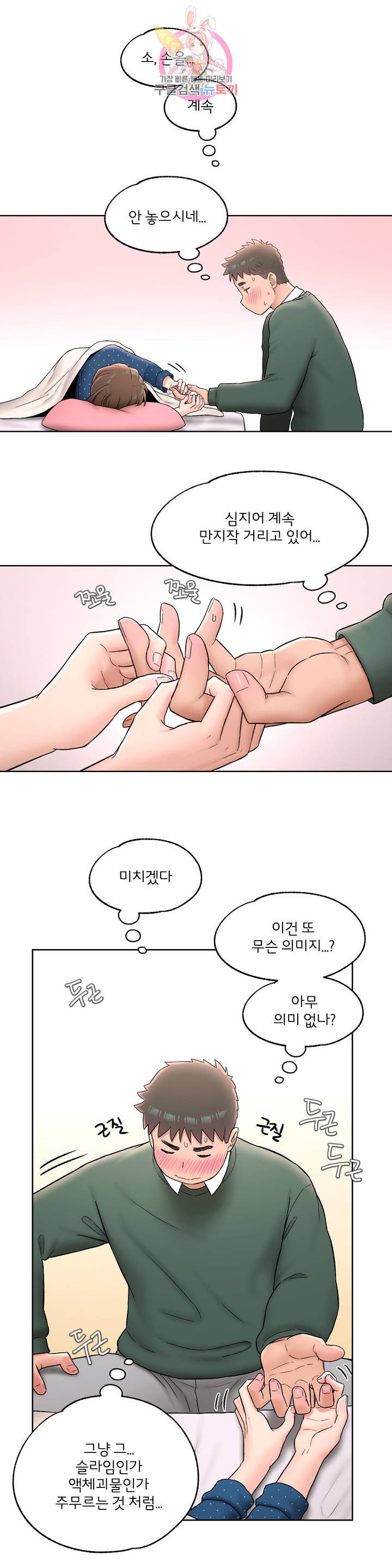 Sexercise Raw Chapter 57 Page 14