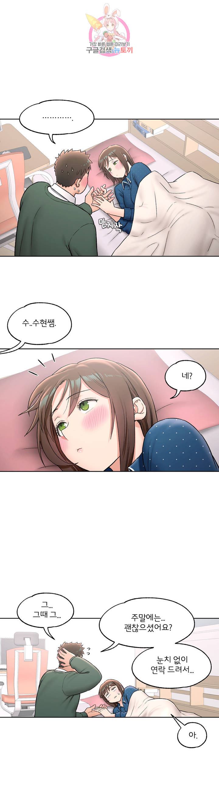 Sexercise Raw Chapter 57 Page 15