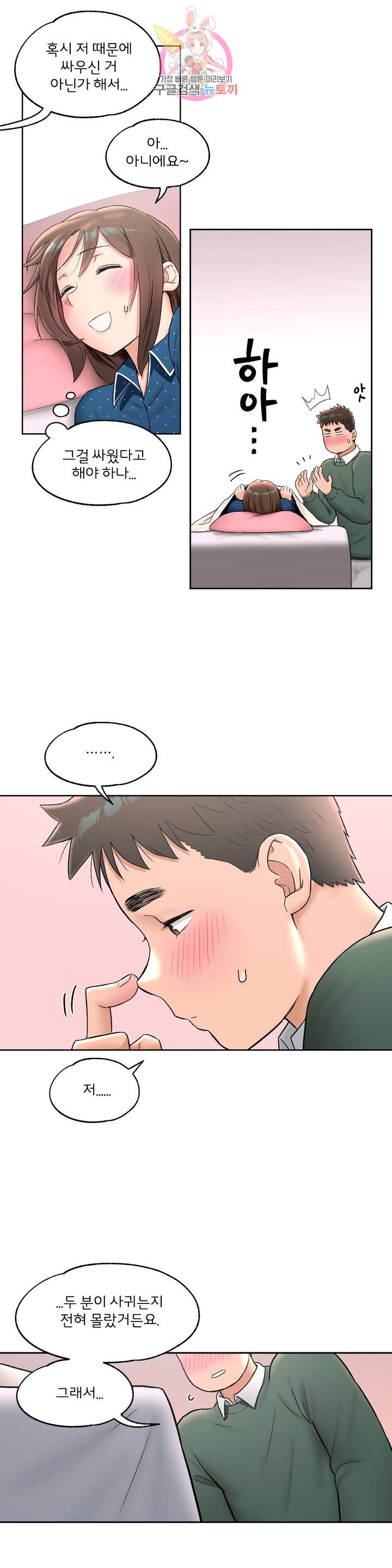 Sexercise Raw Chapter 57 Page 16
