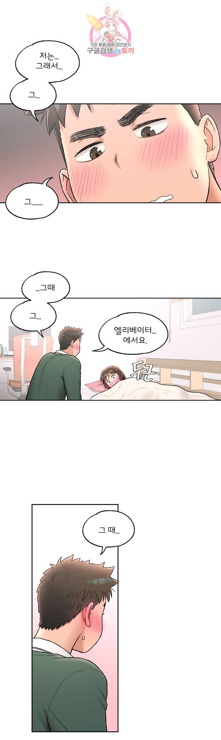 Sexercise Raw Chapter 57 Page 17