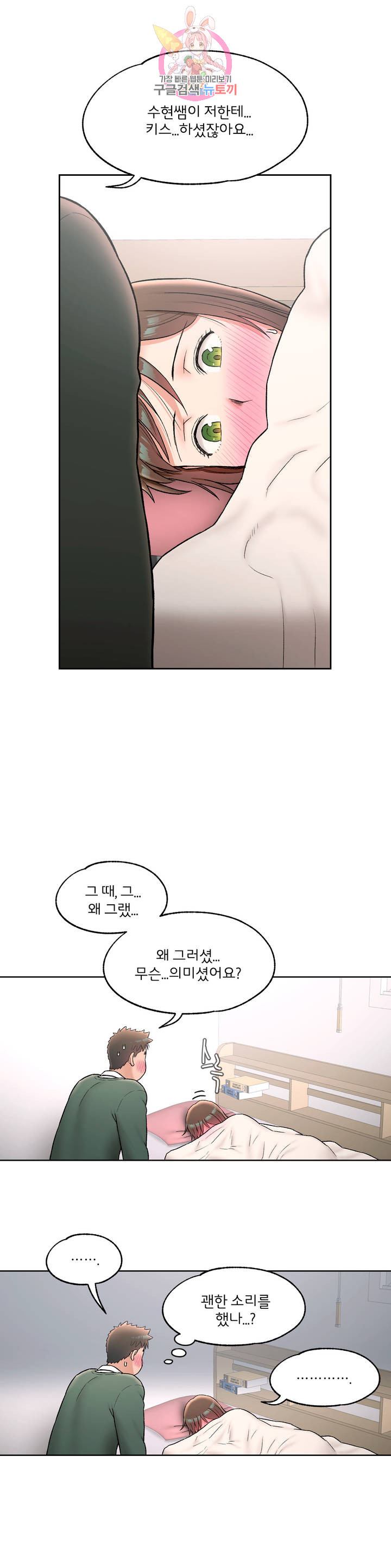 Sexercise Raw Chapter 57 Page 18