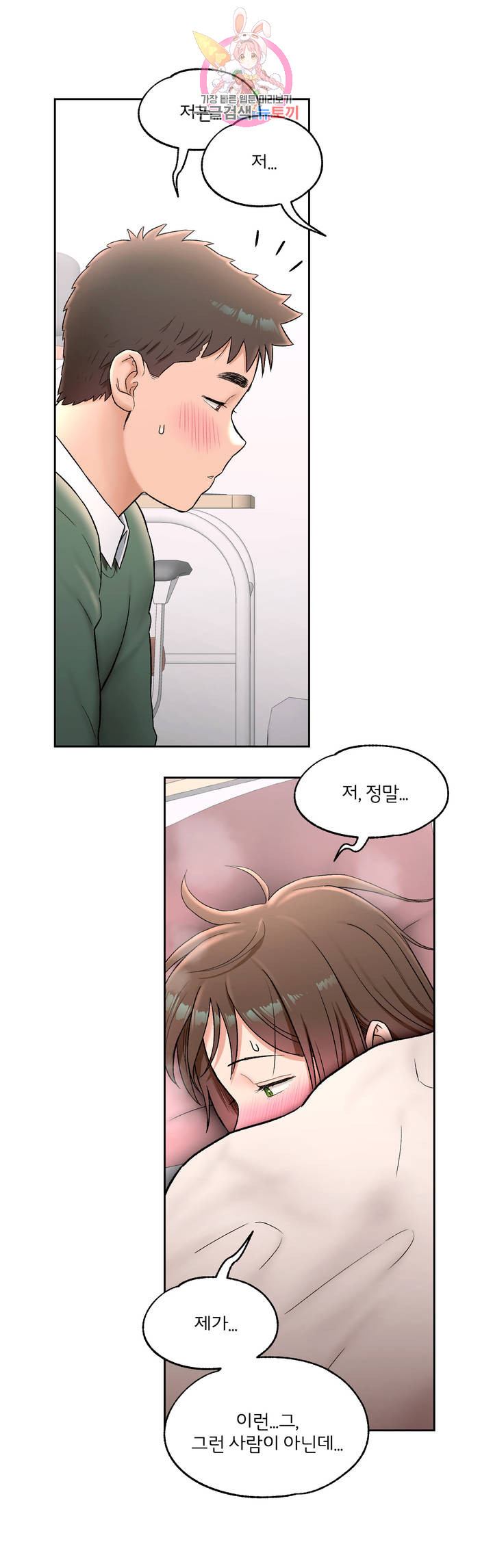 Sexercise Raw Chapter 57 Page 19
