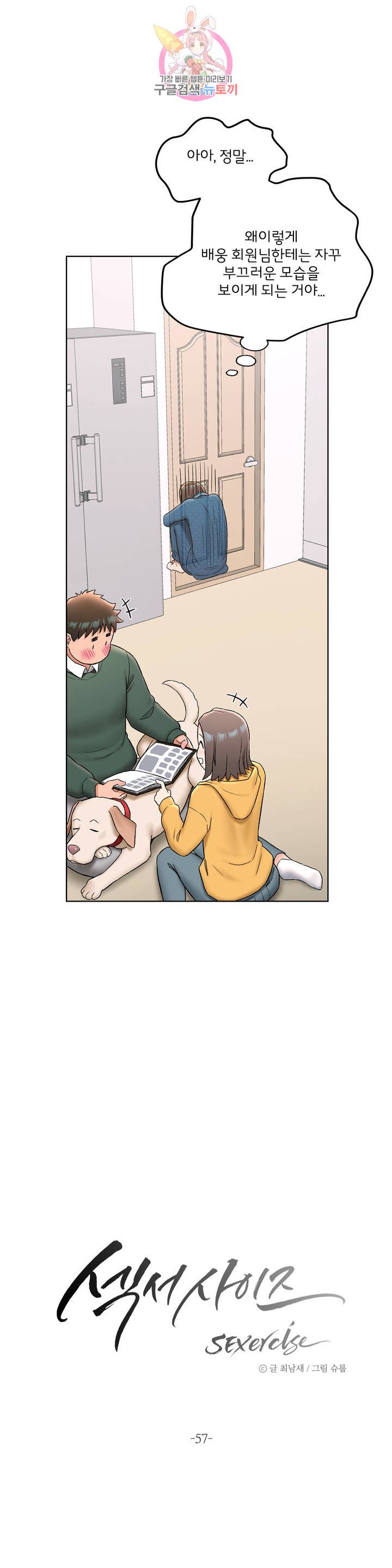 Sexercise Raw Chapter 57 Page 2