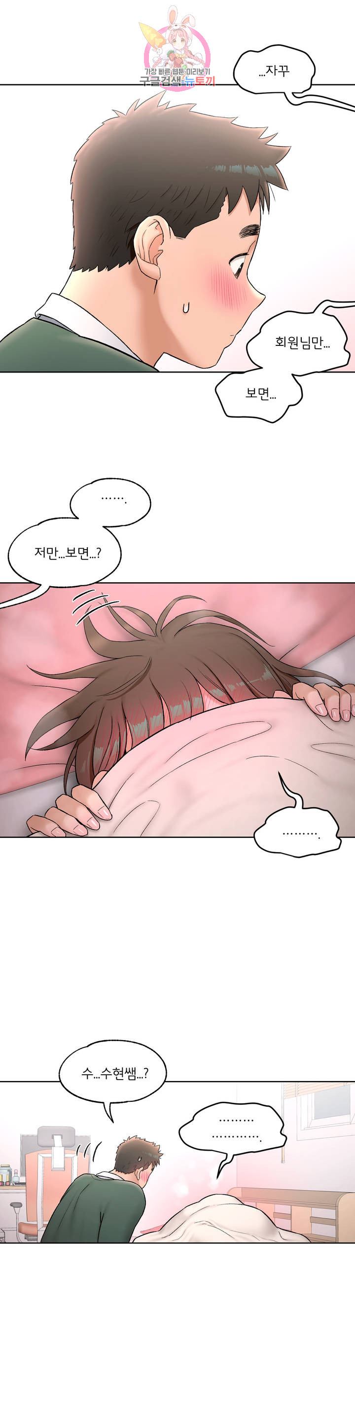 Sexercise Raw Chapter 57 Page 20