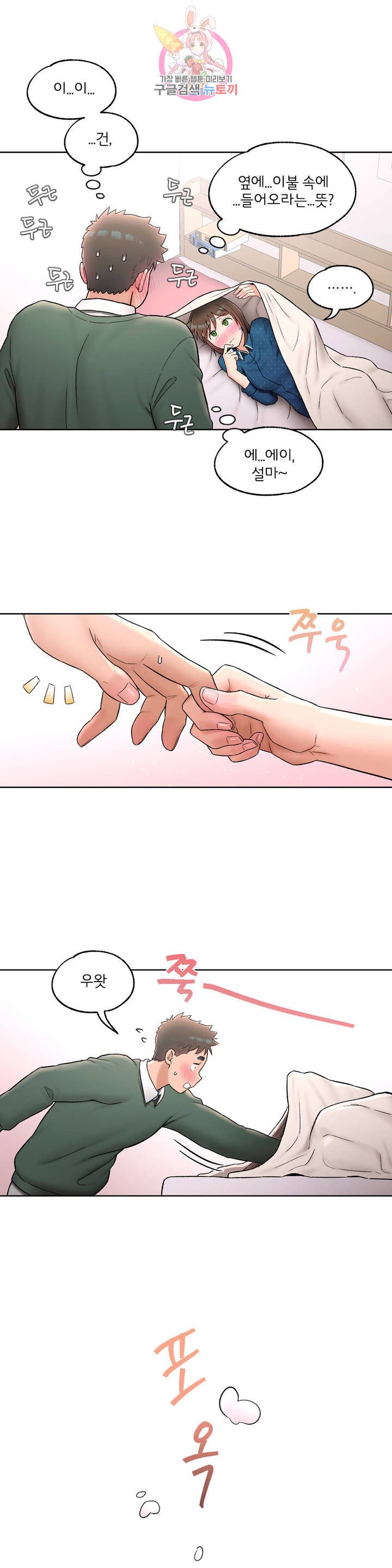 Sexercise Raw Chapter 57 Page 22