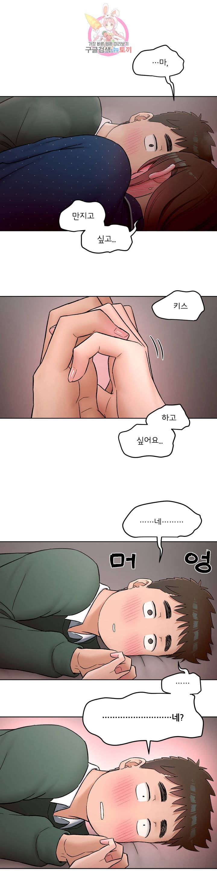 Sexercise Raw Chapter 57 Page 26
