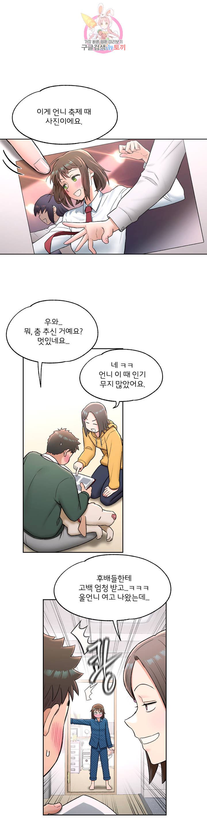 Sexercise Raw Chapter 57 Page 3