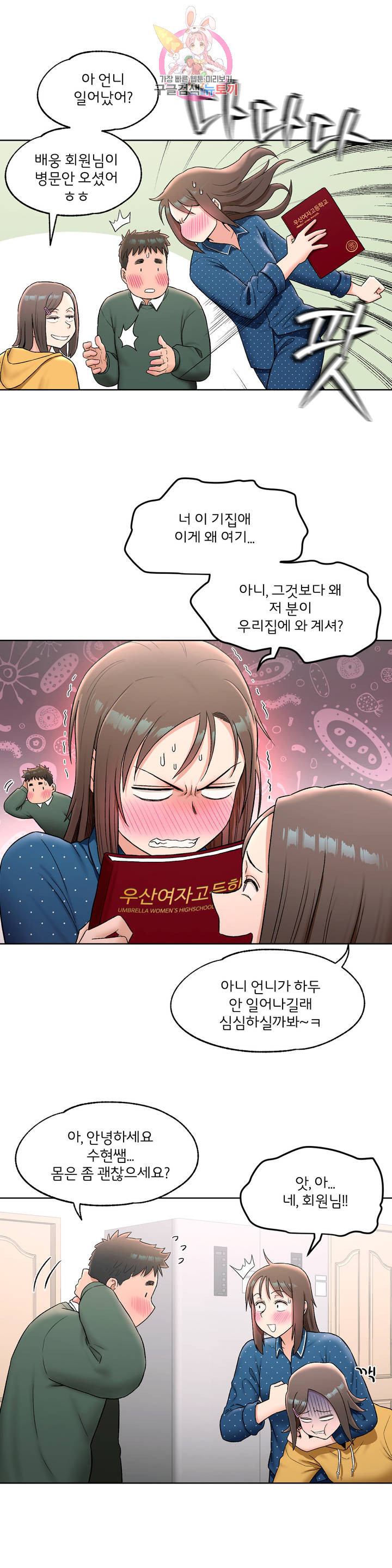 Sexercise Raw Chapter 57 Page 4