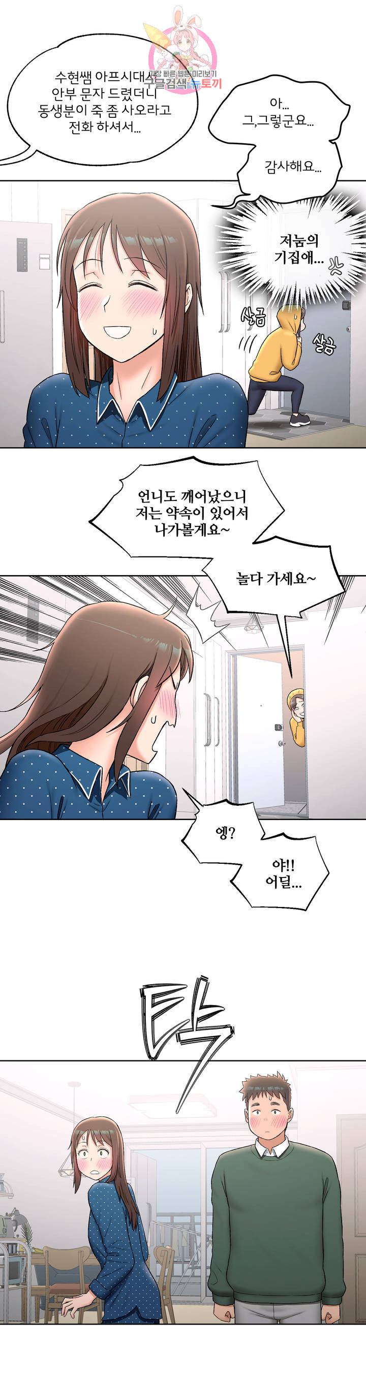 Sexercise Raw Chapter 57 Page 5