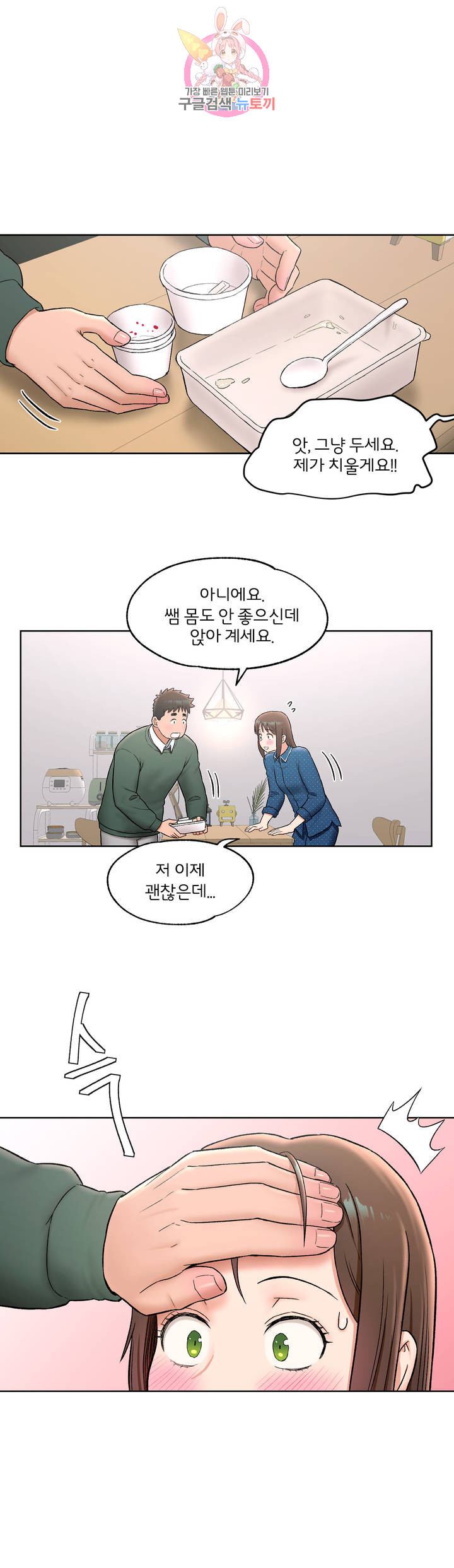 Sexercise Raw Chapter 57 Page 7
