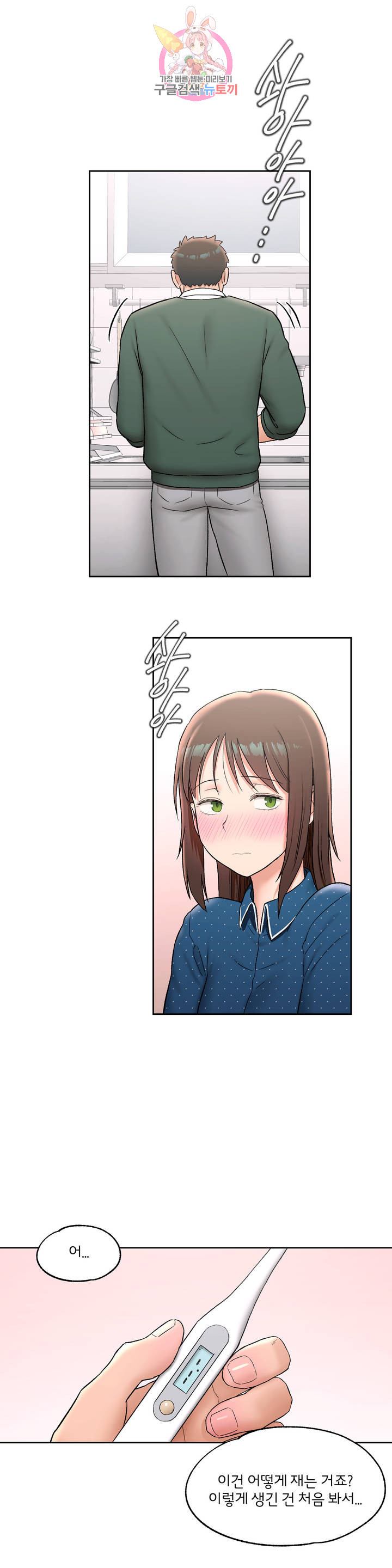 Sexercise Raw Chapter 57 Page 9