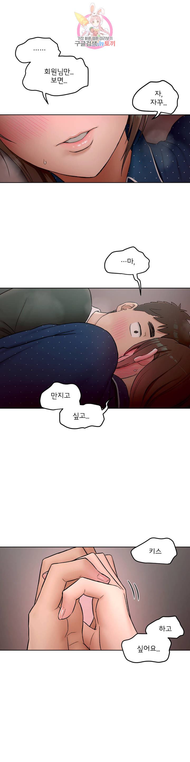 Sexercise Raw Chapter 58 Page 1