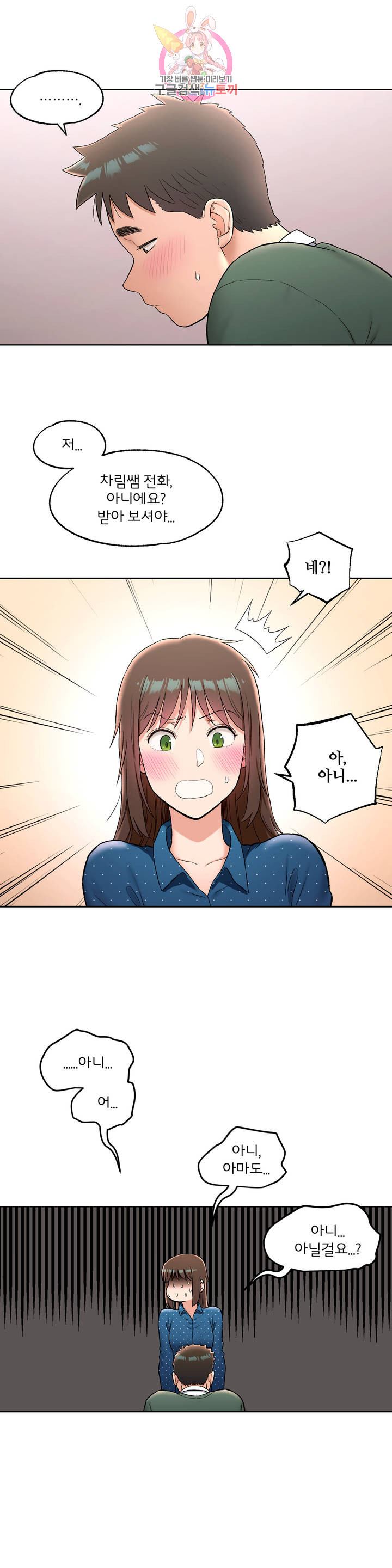 Sexercise Raw Chapter 58 Page 11