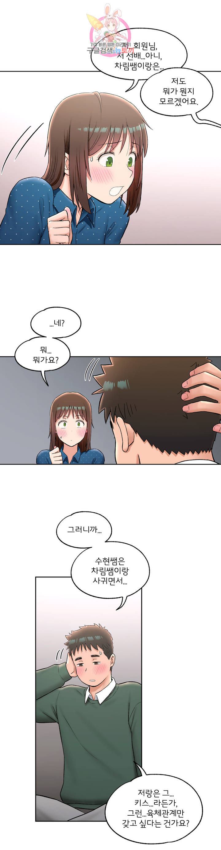 Sexercise Raw Chapter 58 Page 12