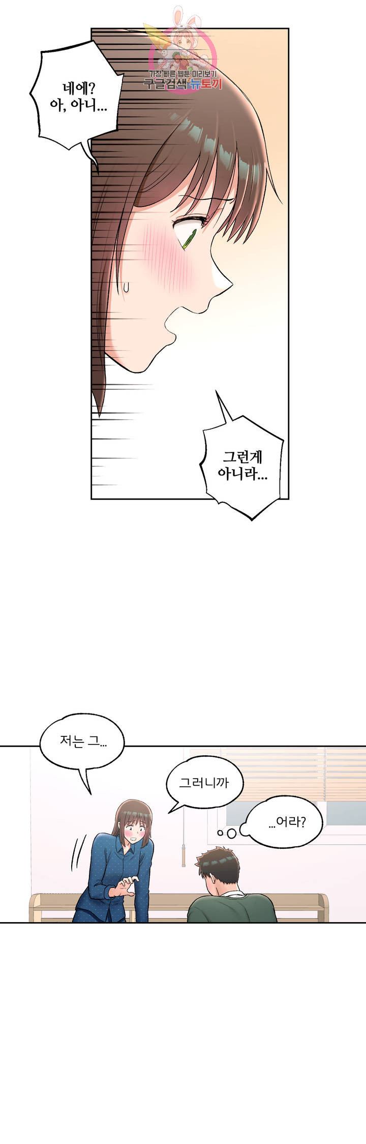 Sexercise Raw Chapter 58 Page 13