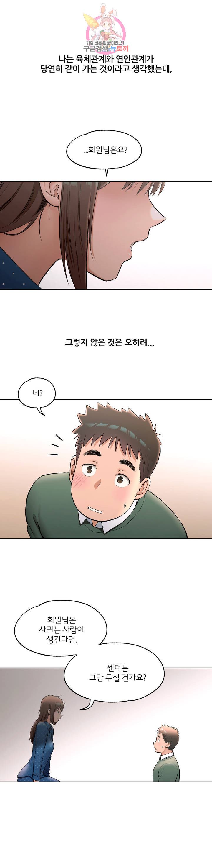 Sexercise Raw Chapter 58 Page 15