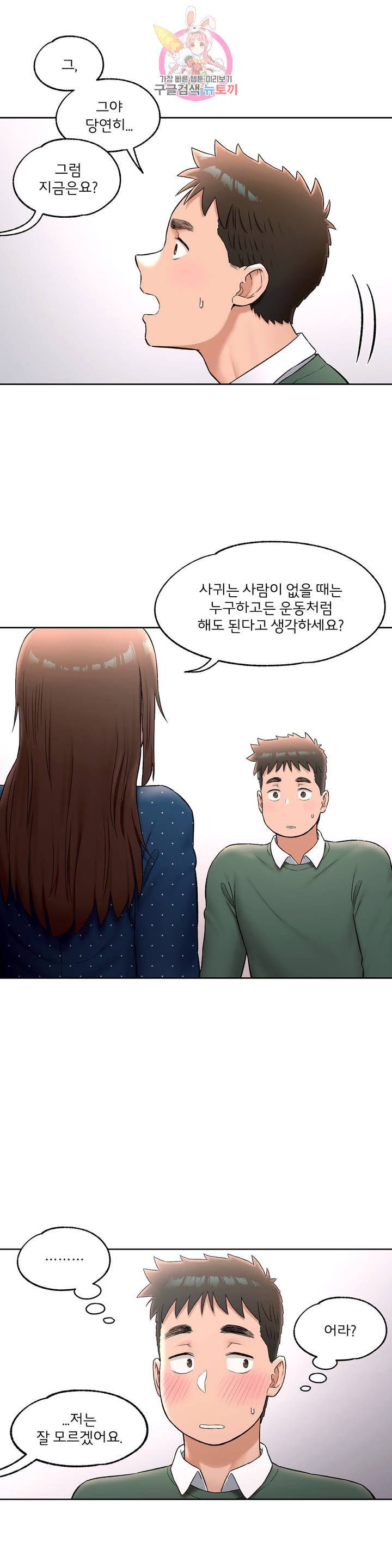 Sexercise Raw Chapter 58 Page 16