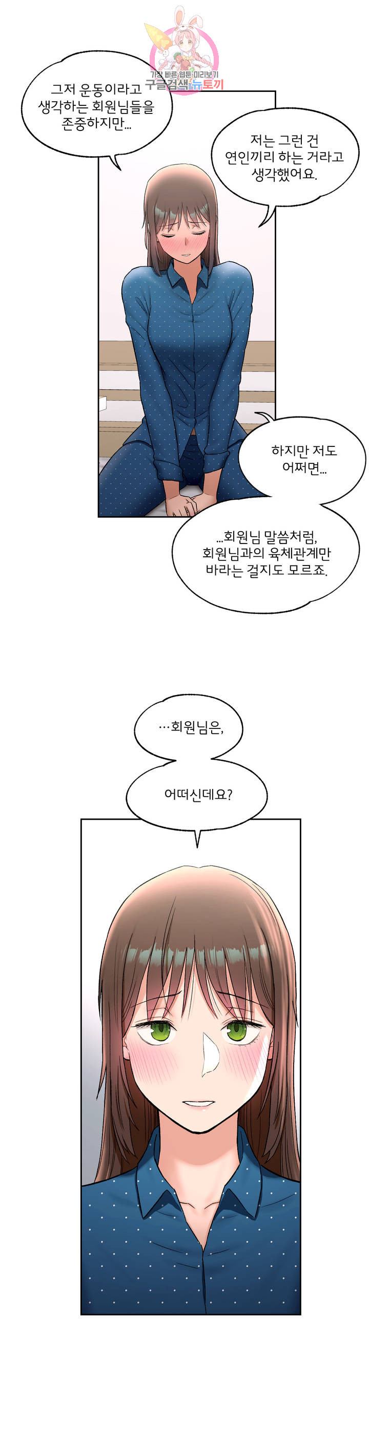 Sexercise Raw Chapter 58 Page 17