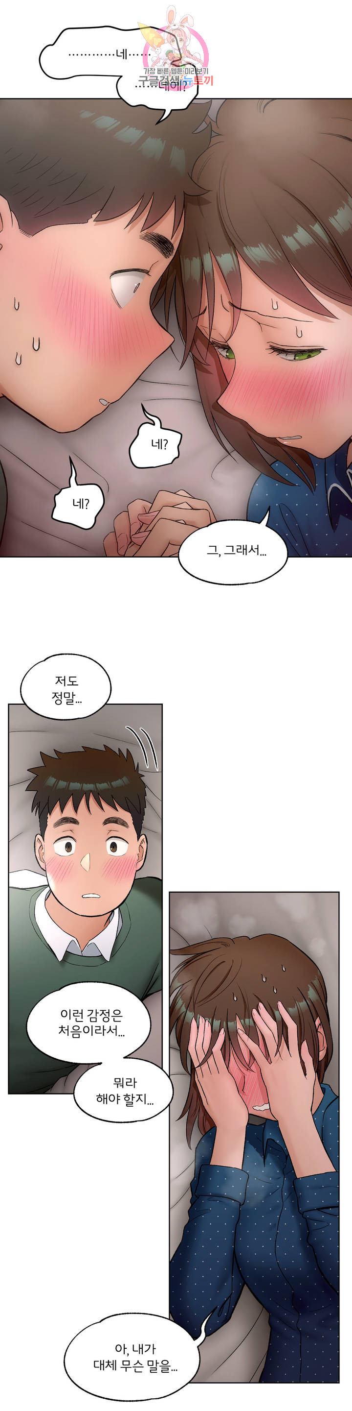 Sexercise Raw Chapter 58 Page 2