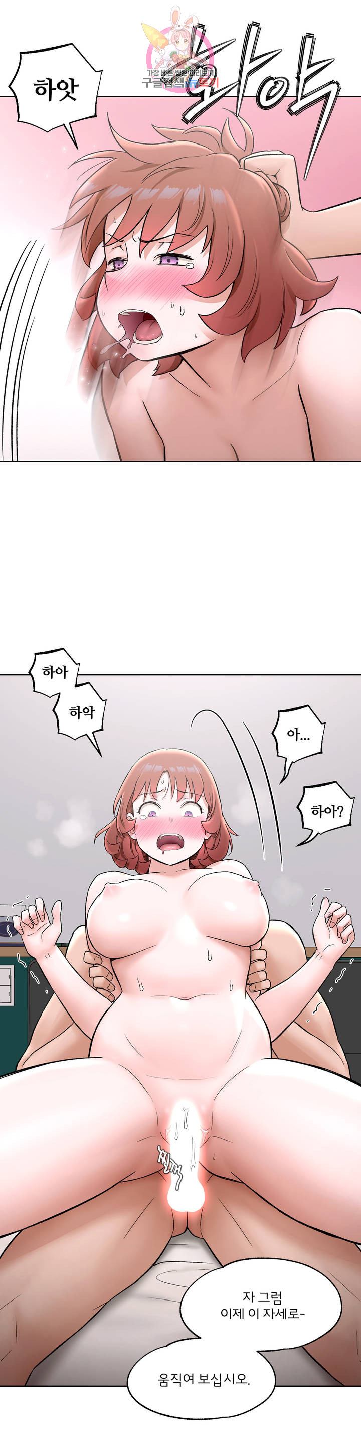 Sexercise Raw Chapter 58 Page 24