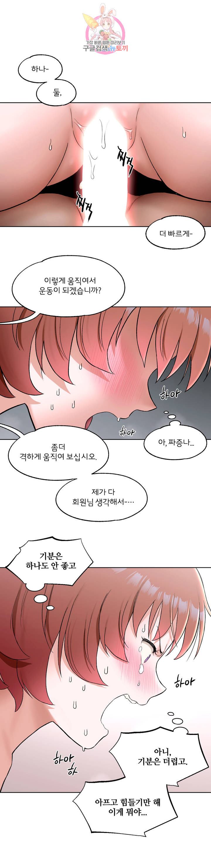 Sexercise Raw Chapter 58 Page 25