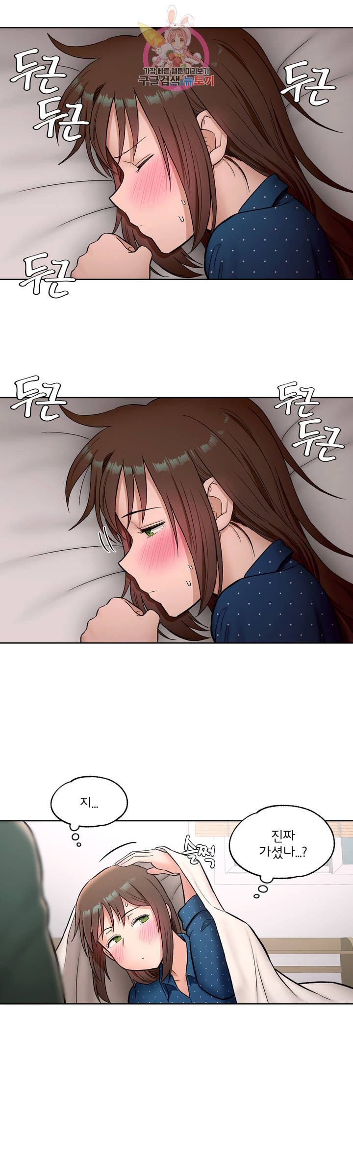 Sexercise Raw Chapter 58 Page 4