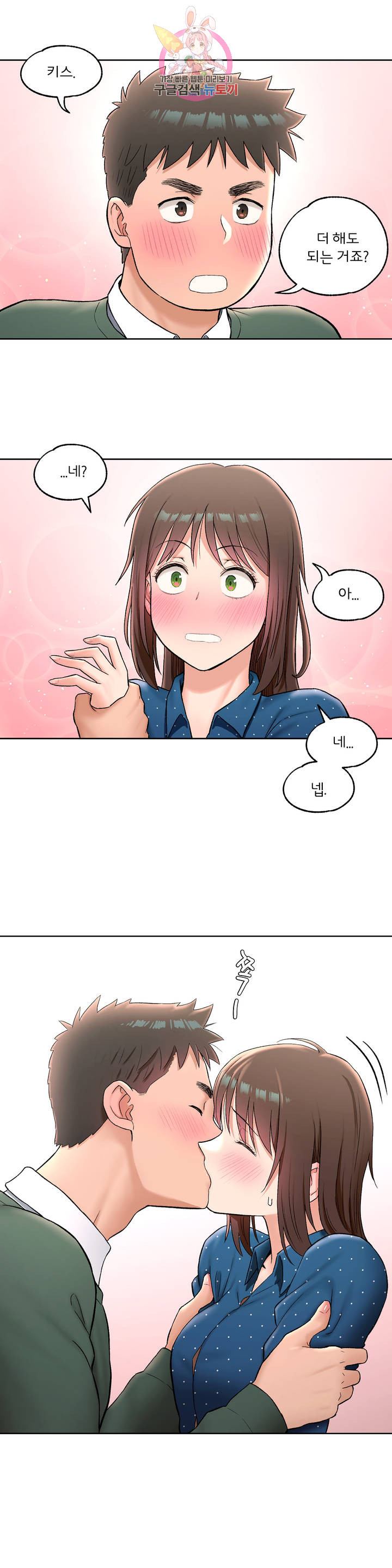 Sexercise Raw Chapter 58 Page 7