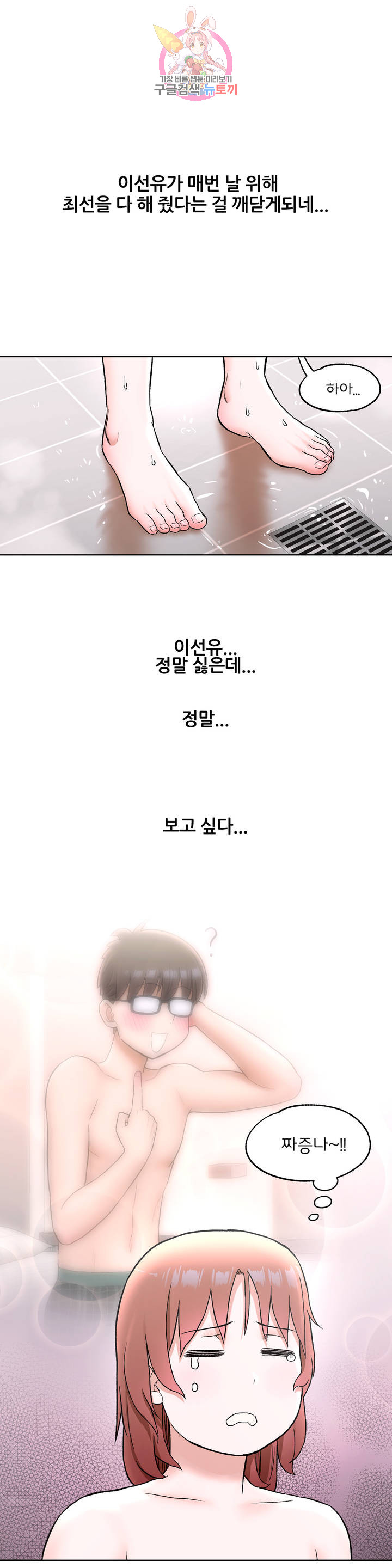 Sexercise Raw Chapter 59 Page 10