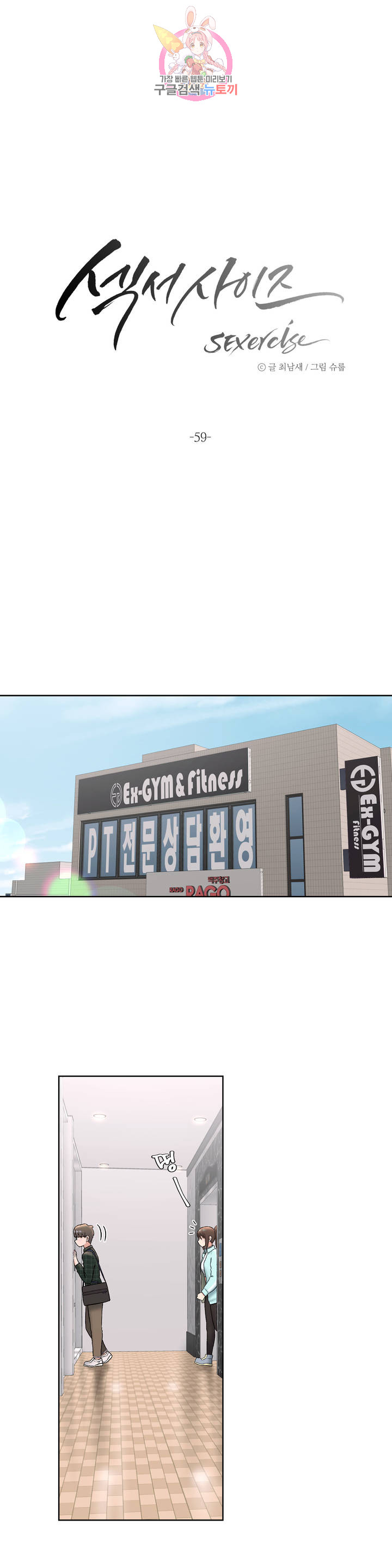 Sexercise Raw Chapter 59 Page 11