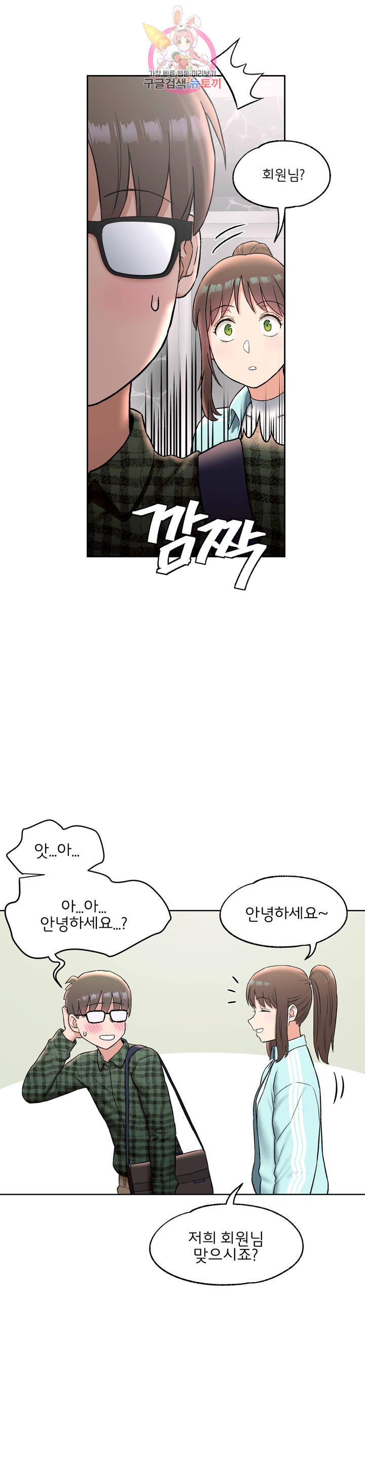 Sexercise Raw Chapter 59 Page 12