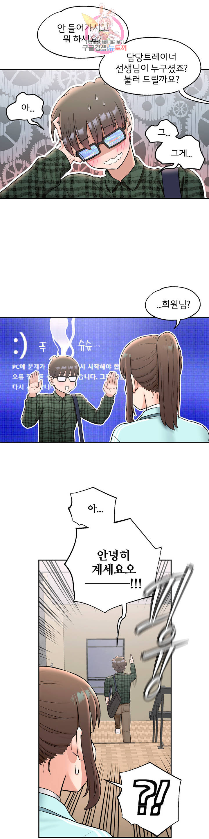 Sexercise Raw Chapter 59 Page 13
