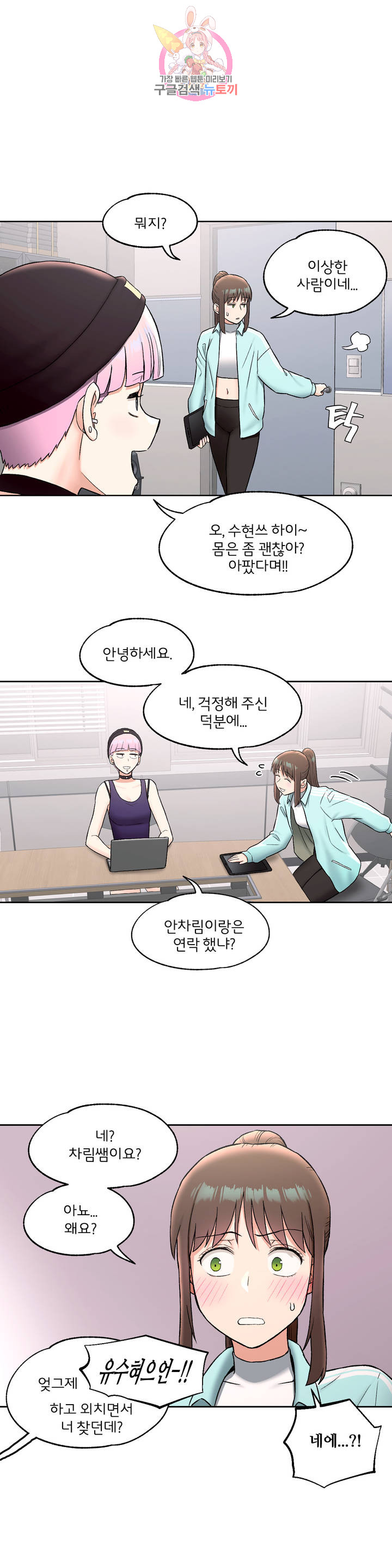Sexercise Raw Chapter 59 Page 14