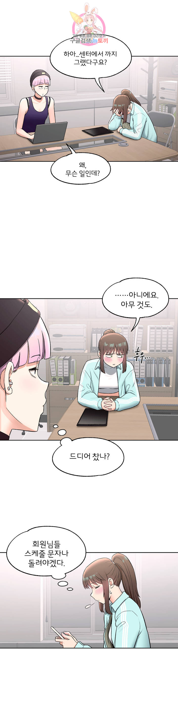 Sexercise Raw Chapter 59 Page 15