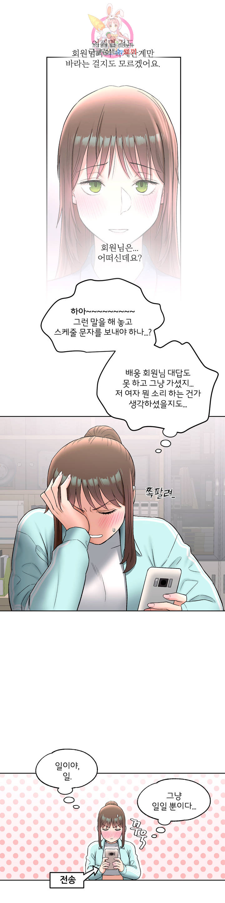Sexercise Raw Chapter 59 Page 17