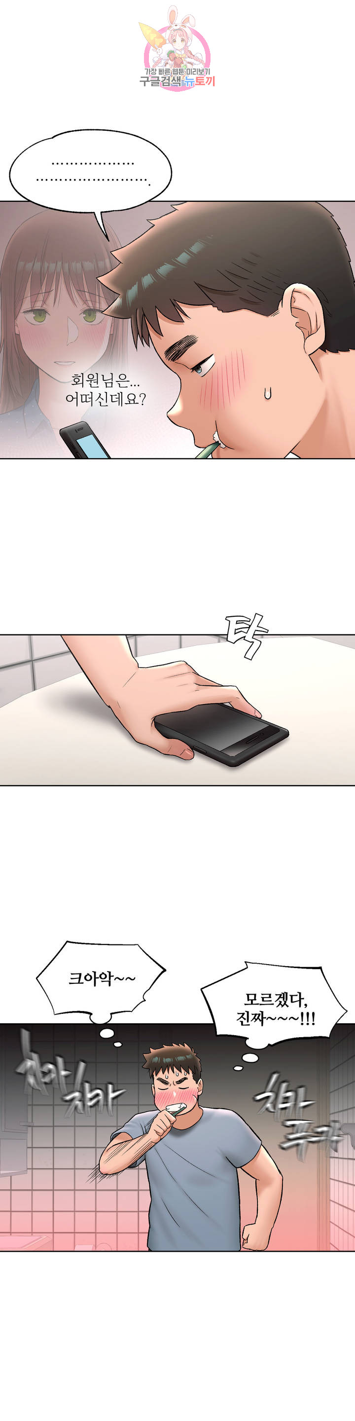 Sexercise Raw Chapter 59 Page 19