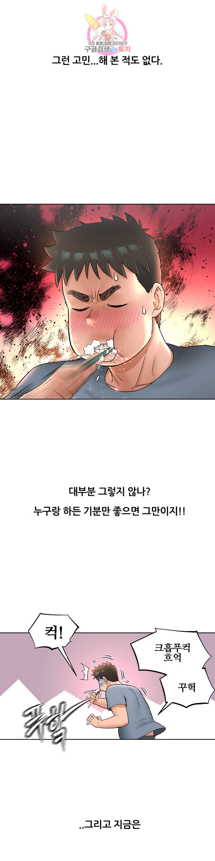 Sexercise Raw Chapter 59 Page 20