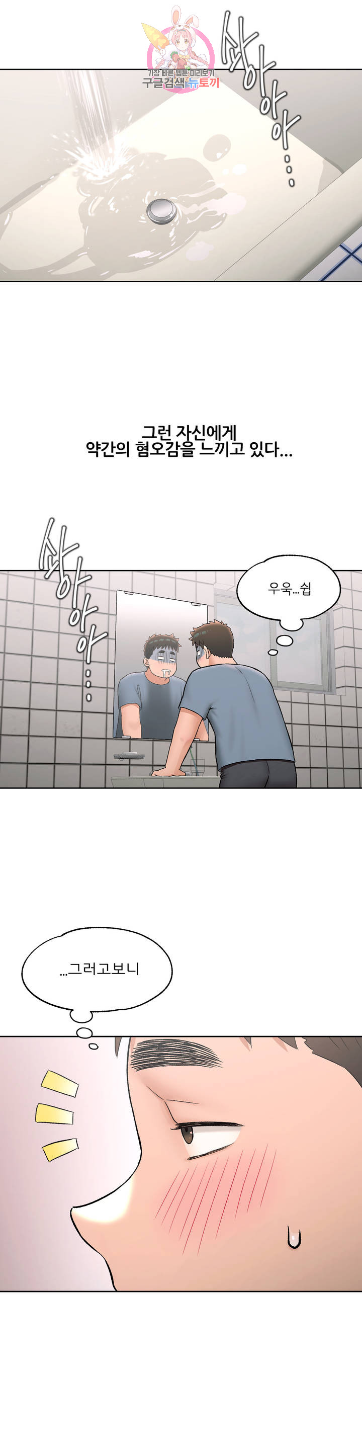 Sexercise Raw Chapter 59 Page 21