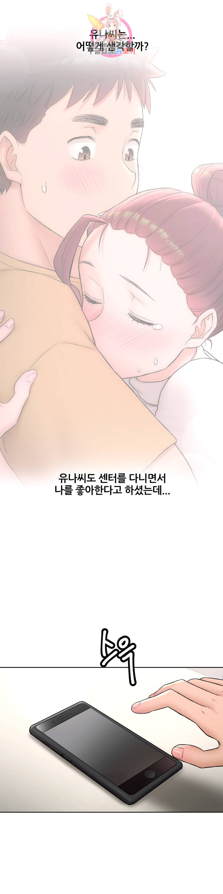 Sexercise Raw Chapter 59 Page 22