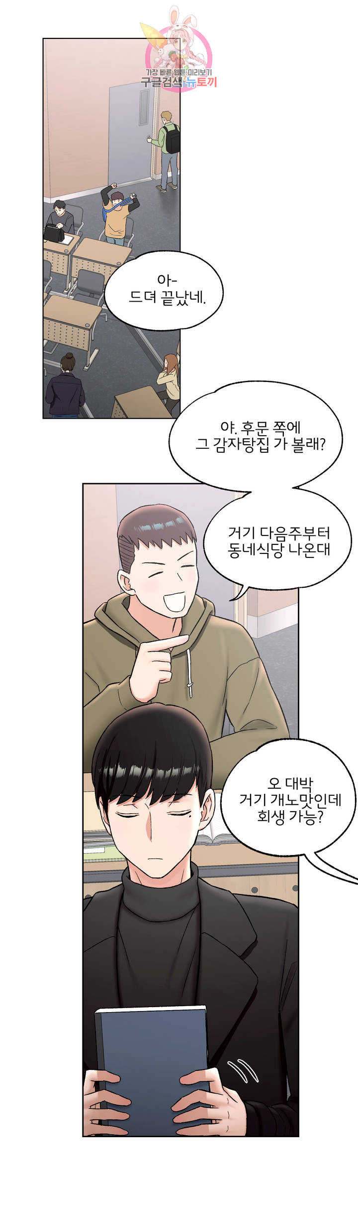 Sexercise Raw Chapter 59 Page 24