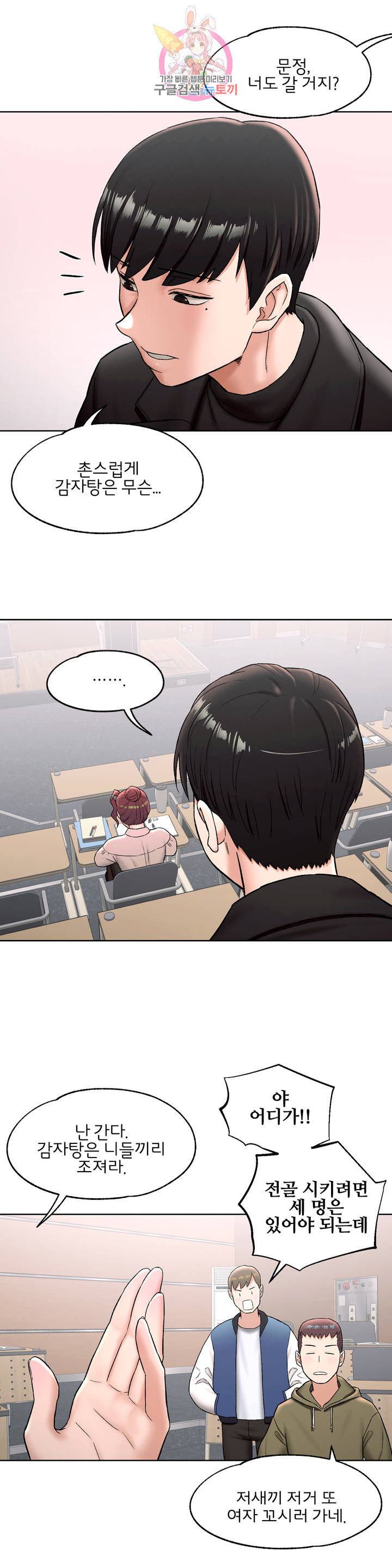 Sexercise Raw Chapter 59 Page 25