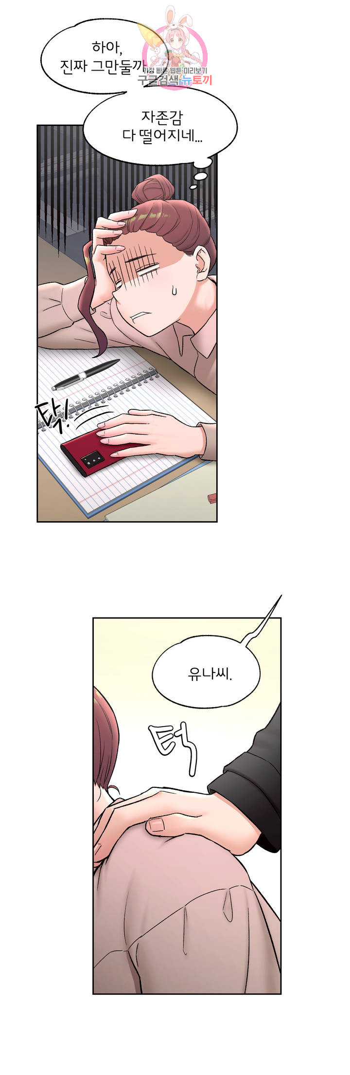 Sexercise Raw Chapter 59 Page 28