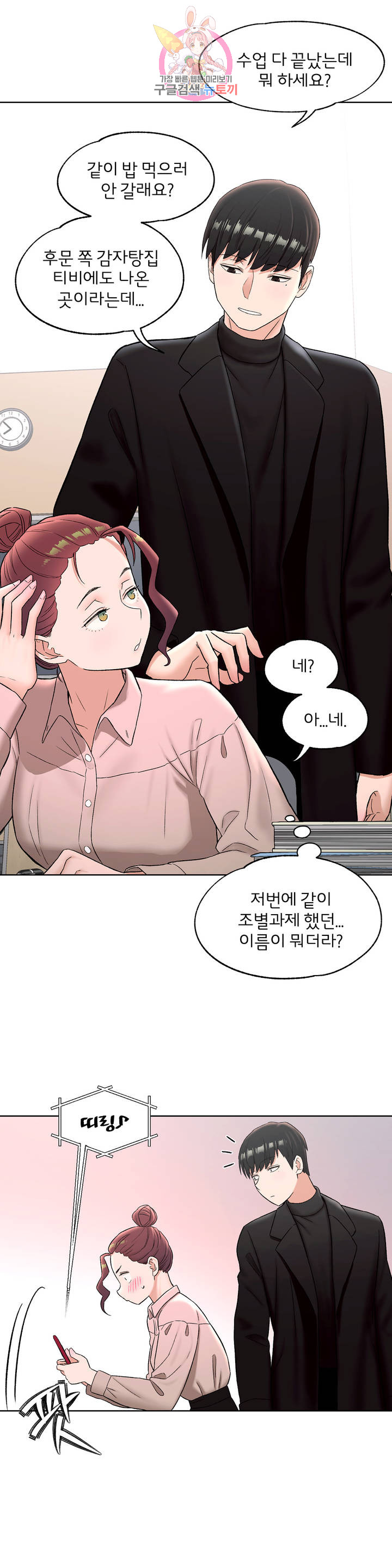 Sexercise Raw Chapter 59 Page 29