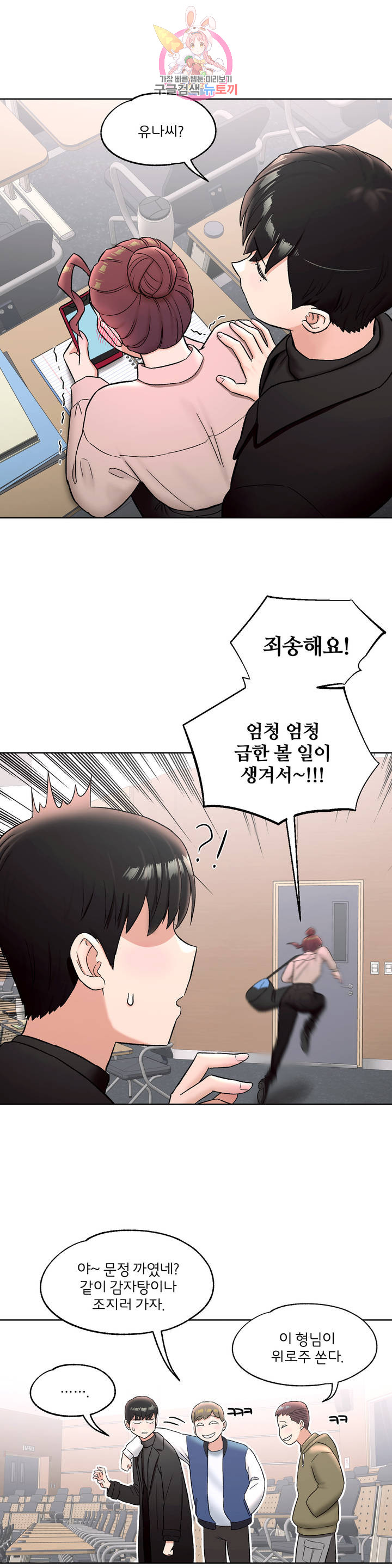 Sexercise Raw Chapter 59 Page 30