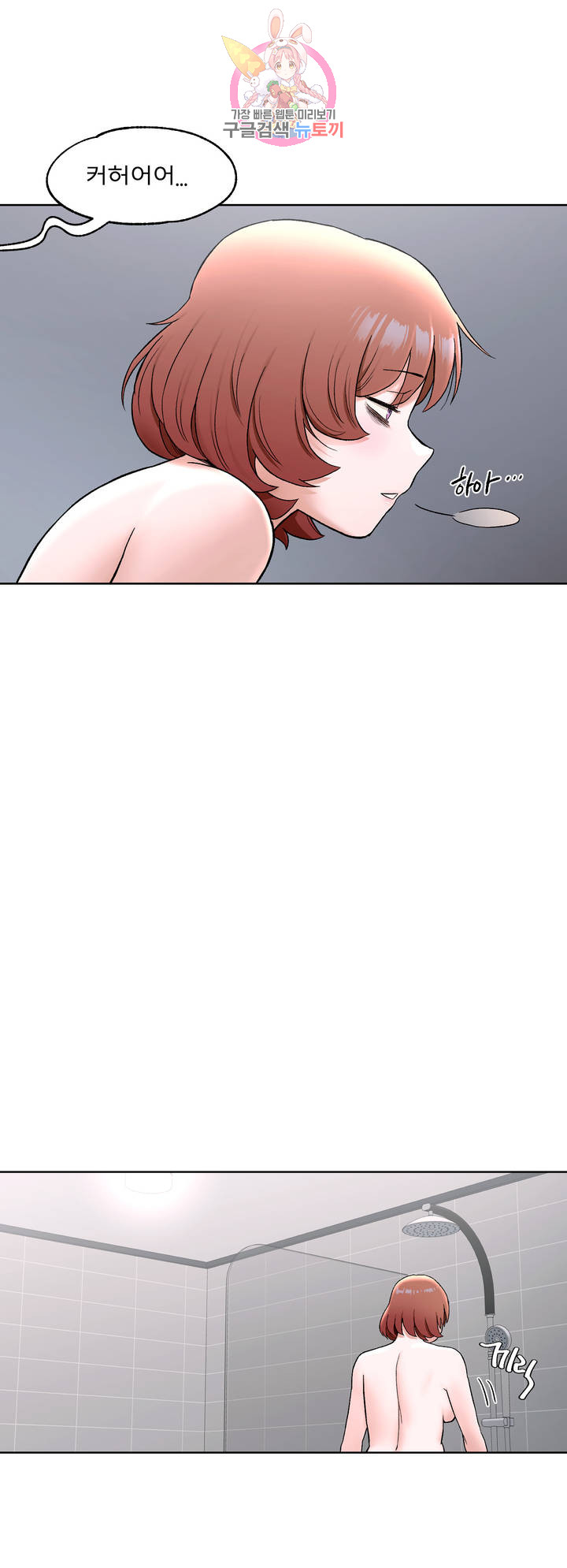 Sexercise Raw Chapter 59 Page 7