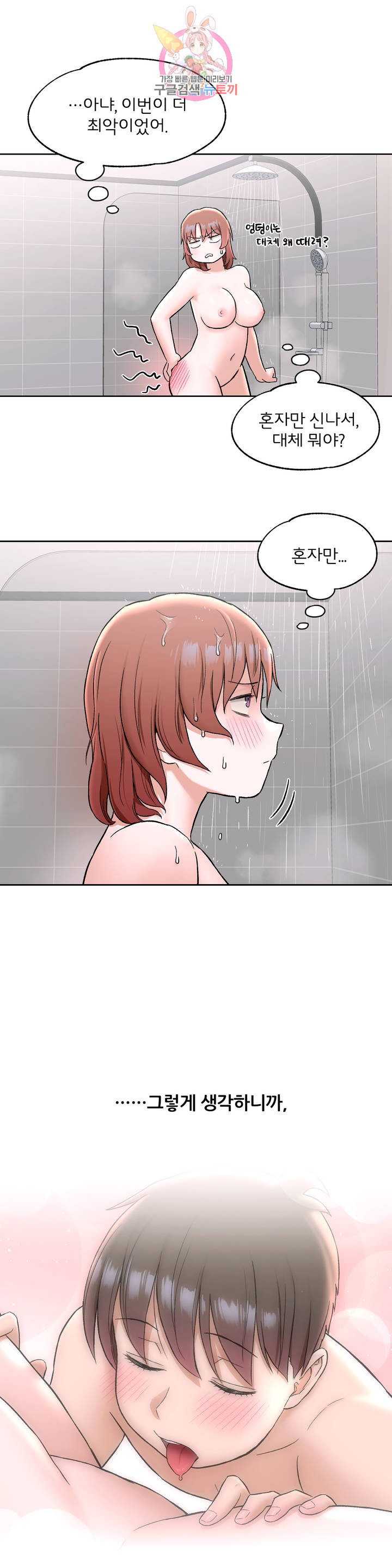 Sexercise Raw Chapter 59 Page 9