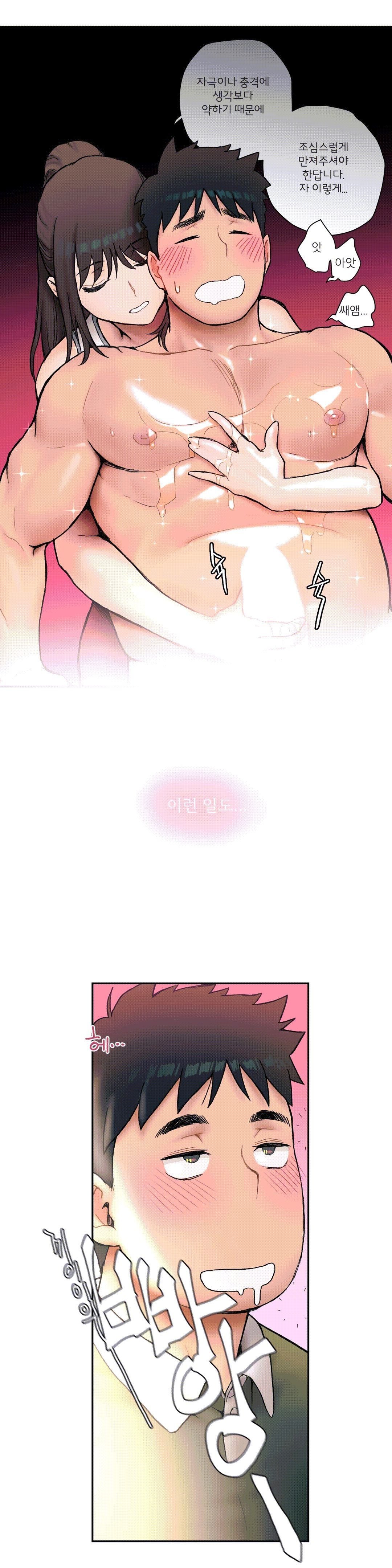 Sexercise Raw Chapter 6 Page 10